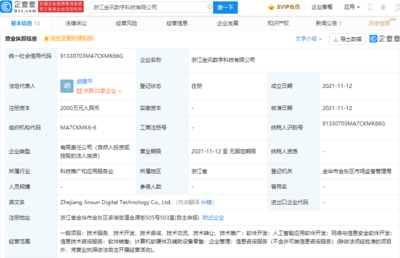 科大訊飛在浙江成立數字科技公司，注冊資本2000萬元深耕計算機軟硬件技術