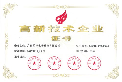 星神電子榮獲高新技術企業證書，以技術服務打造持久產品競爭力